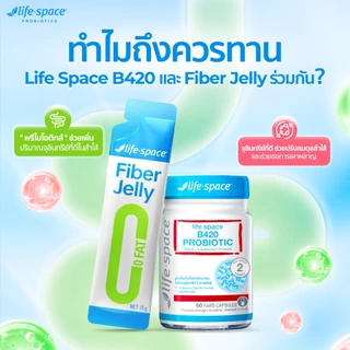 [10 ซอง] เจลลี่ คุมหิว Life Space Fiber Jelly Prebiotics ไลฟ์สเปซ ไฟเบอร์ เจลลี่ คุมหิว เสริมพรีไบโอติกส