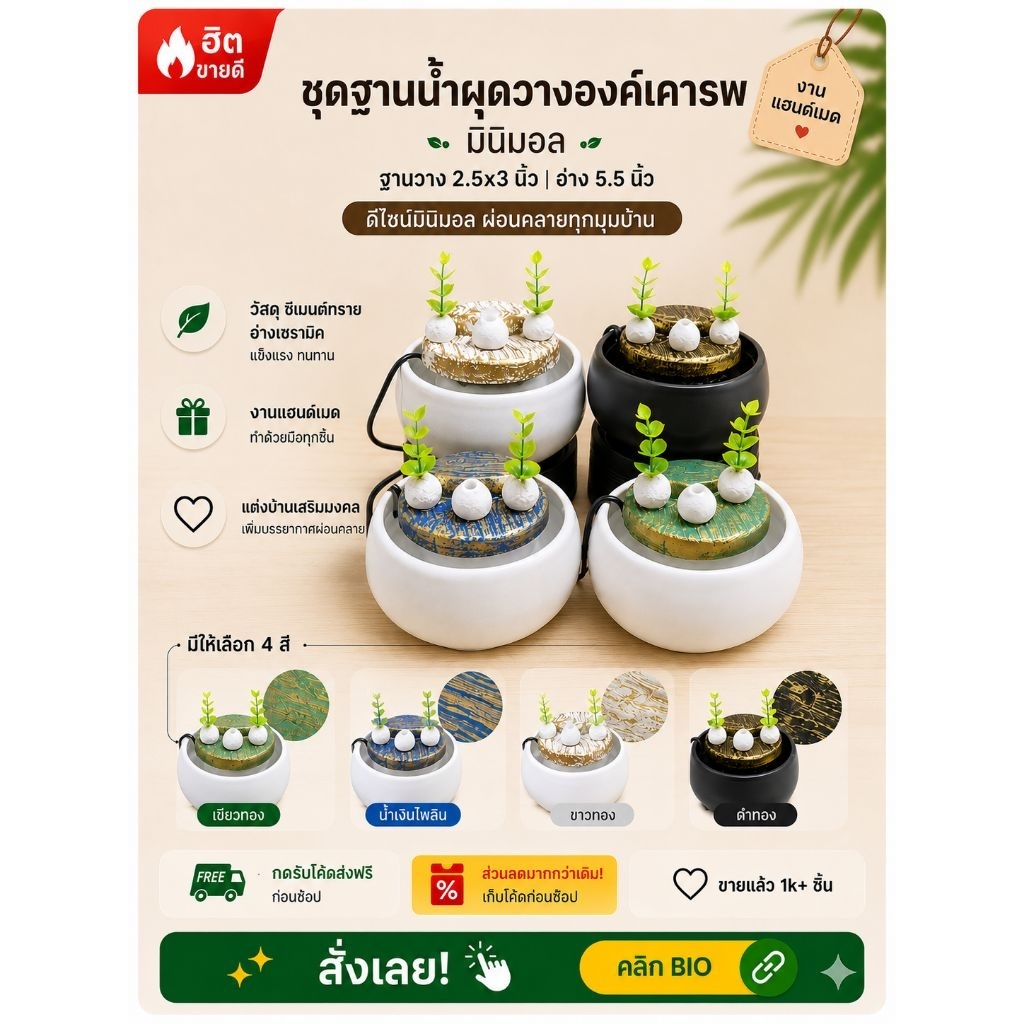 ชุดฐานน้ำผุด สำหรับวางองค์เคารพขนาดเล็ก อุปกรณ์ครบพร้อมใช้งาน