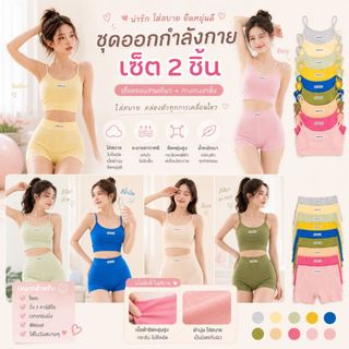 (ทุกสีมาแล้วค่ะรีบสั่งก่อนหมด) ชุดออกกำลังกายผู้หญิง สปอร์ตบรา ผ้ายืด เสื้อ+กางเกง สปอร์ตบราออกกำลังกาย MA binbinzhao