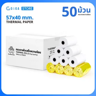 GAGA กระดาษพิมพ์ใบเสร็จ 57x40 50ม้วน กระดาษความร้อนยกลัง บิลสลิป Bill Thermal paper
