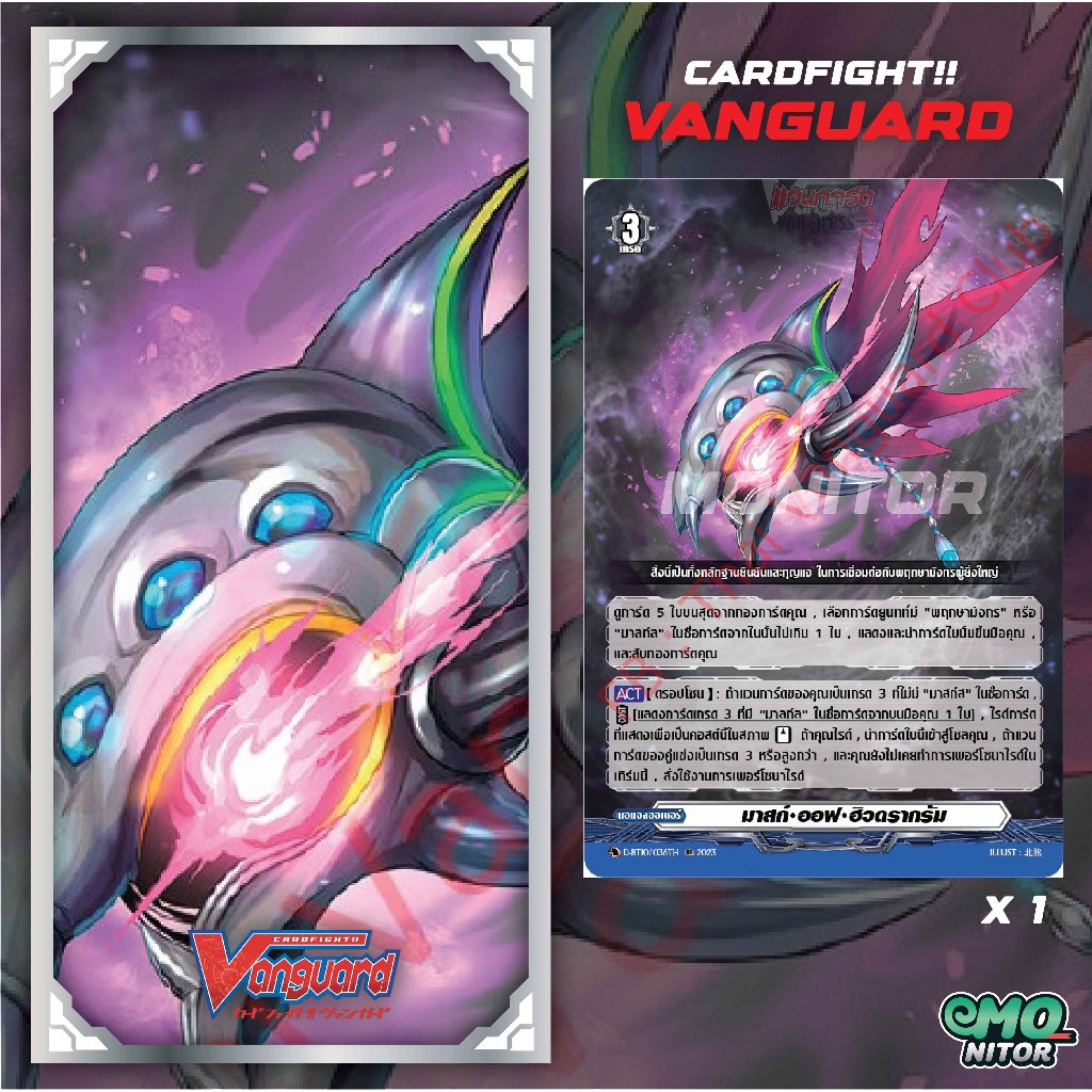 หน้ากาก ไม่ฟอยล์ จากชุด D-BT10 แยก 1 ใบ CardFight Vanguard OverDress ภาษาไทย