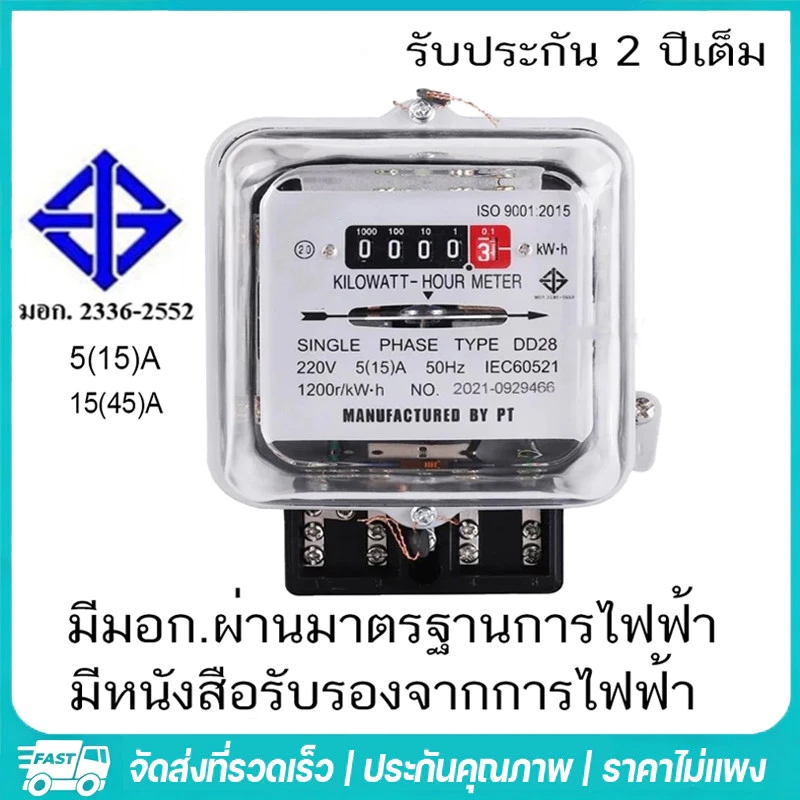 มิเตอร์ไฟ เนชั่นนาย 5(15)A 15(45)A มี มอก. มิเตอร์ไฟฟ้า​ ของแท้ มาตราวัดไฟ มิเตอร์ไฟฟ้า 5 แอมป์