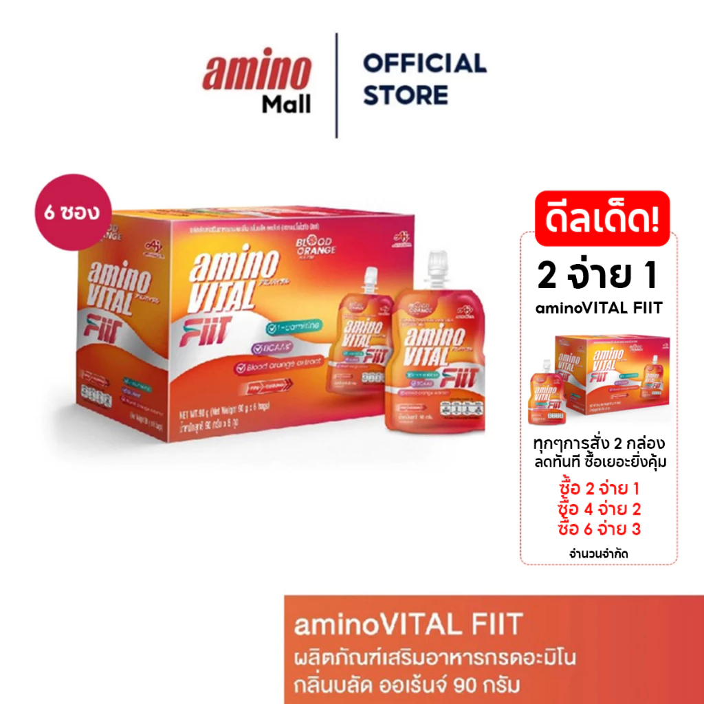 aminoVITAL FIIT อะมิโนไวทัล ฟิทท์ [ 1 แพ็ค 6 ซอง ] ผลิตภัณฑ์เสริมอาหารกรดอะมิโน กลิ่นบลัด ออเร้นจ์ L-carnitine, BCAA