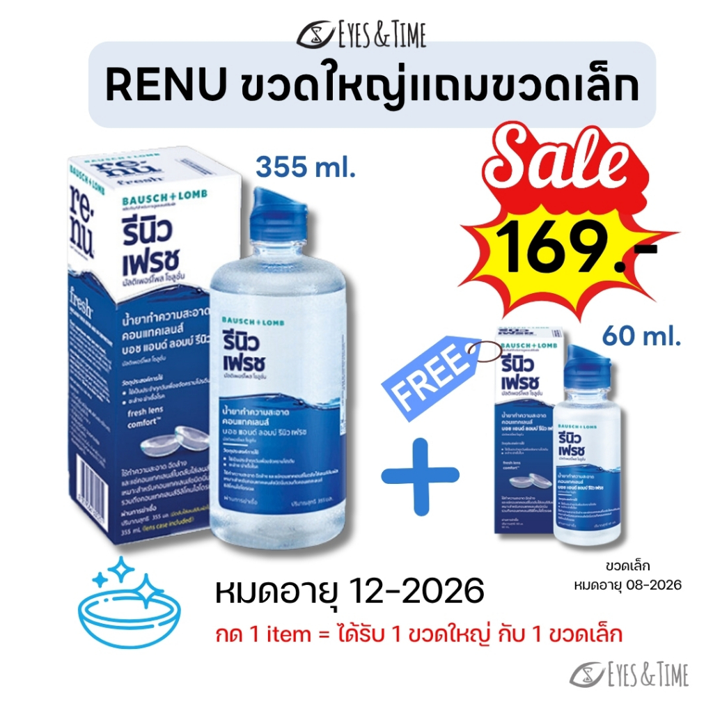B+L Renu รีนิว Re-nu เรนู น้ำยาล้างแช่คอนแทคเลนส์ 355 ml. ใหญ่แถมขวดเล็ก 60 ml. จากบอชแอนด์ลอมบ์ หมดอายุ 12-2026