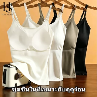 H5H เสื้อสายเดี่ยวผู้หญิง ผ้าเย็นบางเบา ใส่สบาย ระบายอากาศ ทรงเข้ารูป สวยหรูดูดี ไม่อับชื้น