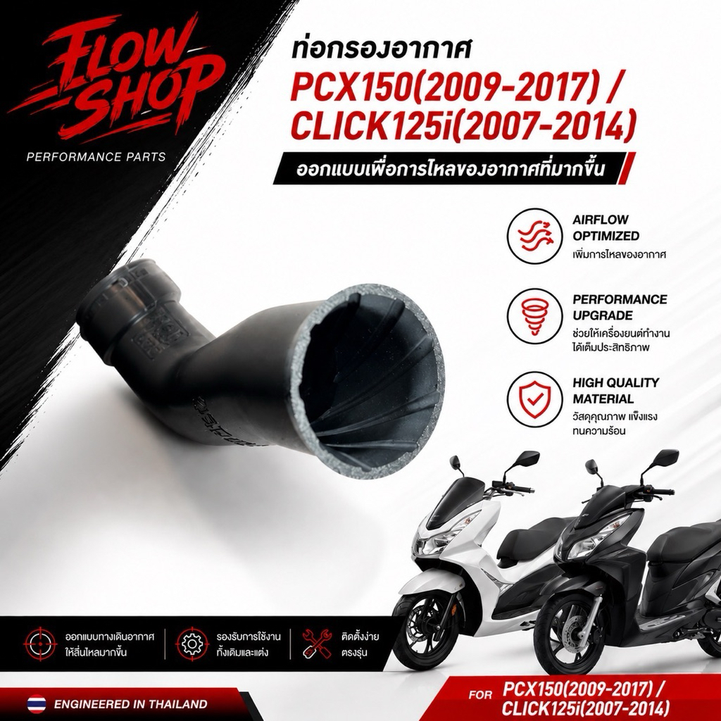 กรองท่อ PCX 2009-2017 / CLick125i 2007-2014 ไส้เกลียว พร้อมยังกันน้ำและวัดตัด