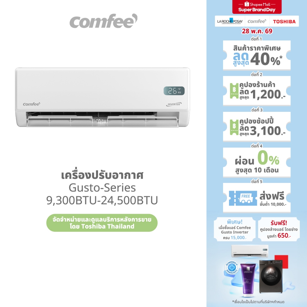 Comfee เครื่องปรับอากาศอินเวอร์เตอร์ รุ่น Gusto แอร์ Inverter 9360-24500 BTU เชื่อมต่อมือถือ เย็นเร็ว ทนทาน ประหยัดไฟ
