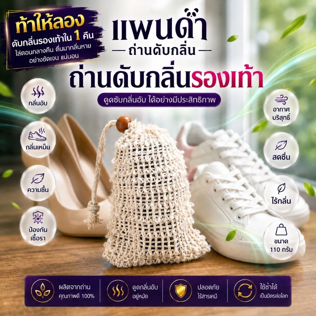 ถ่านดับกลิ่นรองเท้า [ขายเป็นคู่] ถุงผ้าขาว เหฺ็นผลชัดเจนใน 1 คืน ลดกลิ่นอับ ป้องกันเชื้อรา