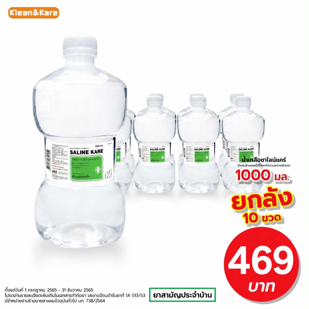 [ยกลัง 10ขวด] KLEAN&KARE Normal saline คลีนแอนด์แคร์ ขวดดัมเบล 1000 ml น้ำเกลือล้างจมูก ขวดDUMB BELL