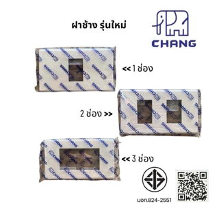 1ชิ้น CHANG ช้าง รุ่นใหม่ สวิตช์ หน้ากาก ฝาพลาสติกขาว ปลั๊กไฟ มีกราวด์คู่ ปลั๊กกราวด์2ช่อง บล็อกลอย