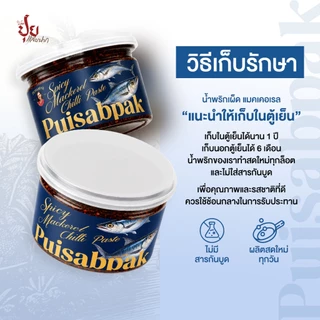 ปุยแสบปาก น้ำพริกเผ็ดแมคเคอเรล คั่วด้วยเตาถ่านหอมกรุ่น เผ็ด เค็ม ไม่หวาน ไม่ใส่สารกันบูด