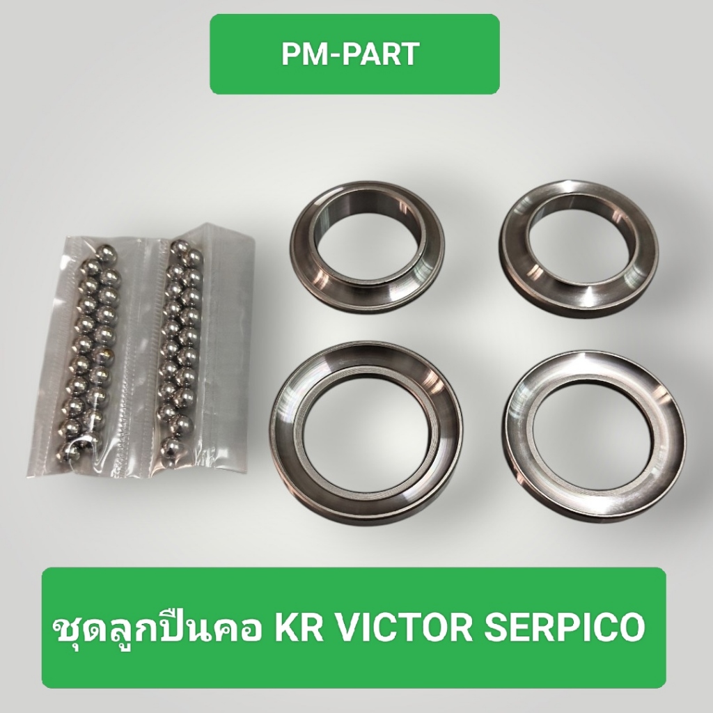 ลูกปืนคอ kr victor serpico (ราคาต่อชุด)ใส่ได้ทั้ง3รุ่น ชุดลูกปืนถ้วยคอ บน+ล่าง งานเกรด A ยี่ห้อ EYES