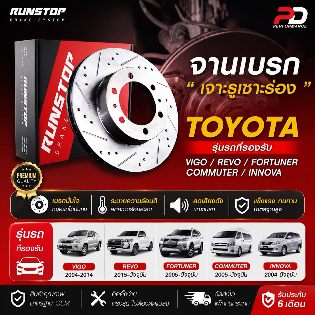 จานเบรค RUNSTOP เจาะรูเซาะร่อง สำหรับรถ TOYOTA รุ่น REVO, VIGO, COMMUTER, INNOVA (คู่)