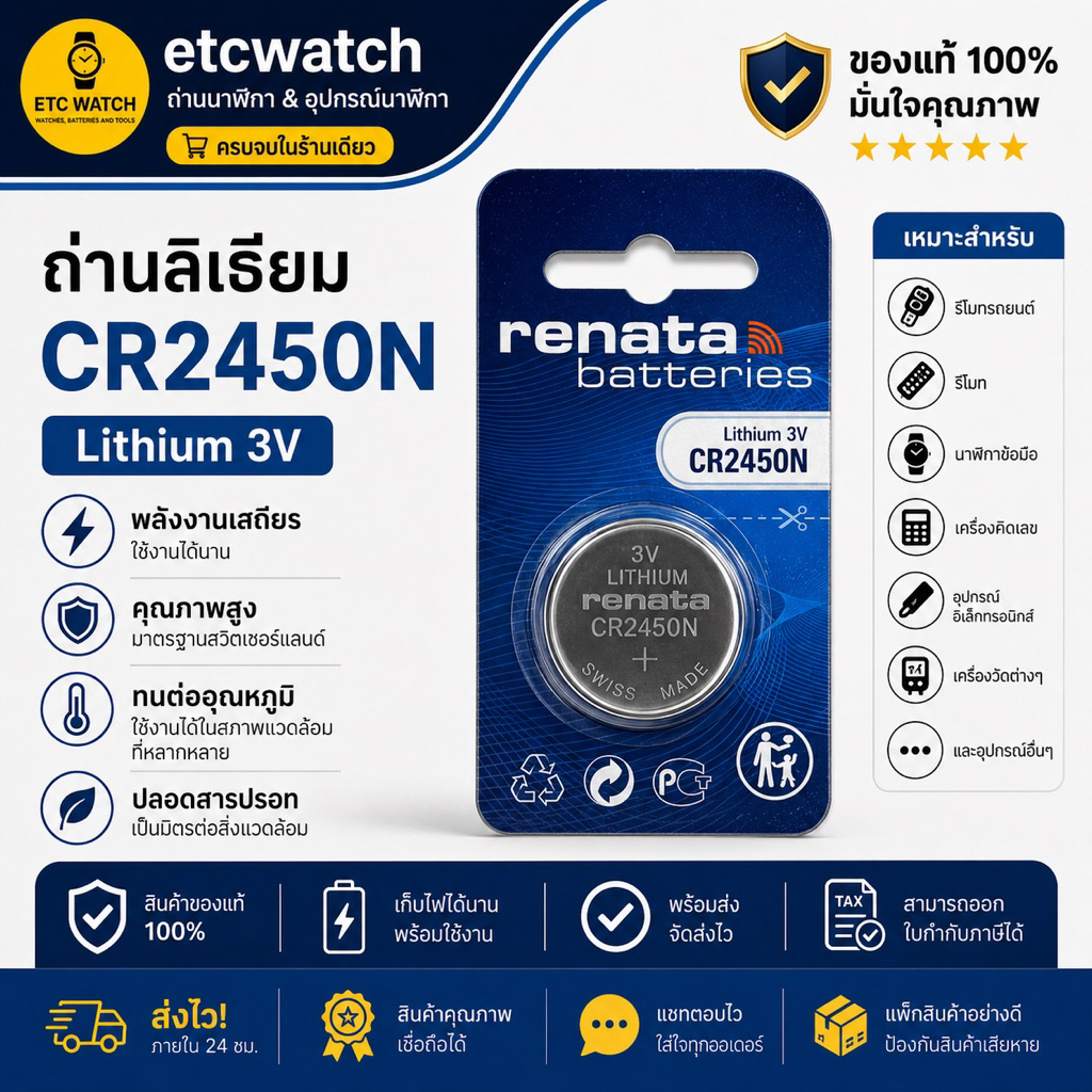 พร้อมส่ง> ถ่านกระดุม Renata CR2450N / CR2450 ใช้กับรีโมทรถยนต์ BMW 1 ก้อน