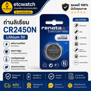พร้อมส่ง> ถ่านกระดุม Renata CR2450N / CR2450 ใช้กับรีโมทรถยนต์ BMW 1 ก้อน
