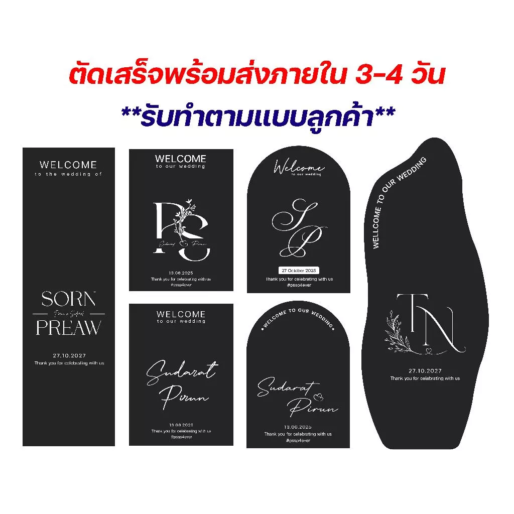 สติ๊กเกอร์ติดกระจกงานแต่งงาน ป้าย Welcome กระจกครึ่งตัว / เต็มตัว ทำตามสั่งได้ทุกแบบ 2-4 วันพร้อมส่ง