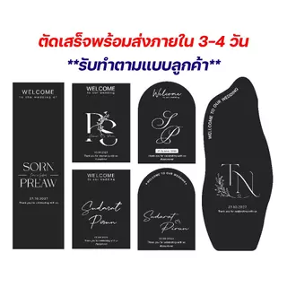สติ๊กเกอร์ติดกระจกงานแต่งงาน ป้าย Welcome กระจกครึ่งตัว / เต็มตัว ทำตามสั่งได้ทุกแบบ 2-4 วันพร้อมส่ง