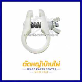 ตัวล็อคก้านเครื่องตัดหญ้า ล็อคเพลา หูเกี่ยวสายสะพาย