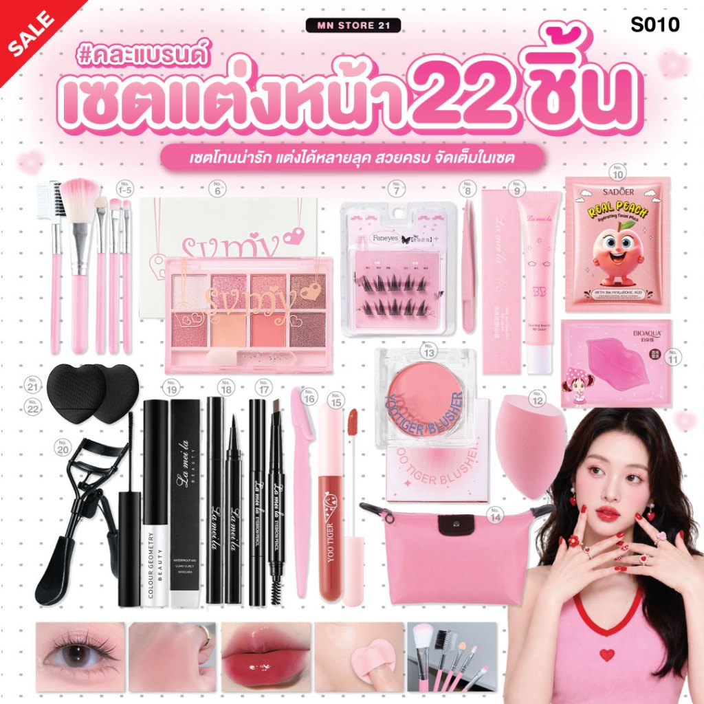 S010 ชุดแต่งหน้า เซตเครื่องสำอาง  ยกเซต 22 ชิ้น อายแชโดว์ บลัชออน ลิปสติก มาสคาร่า อายไลน์เนอร์ บีบีครีม แปรงแต่งหน้า