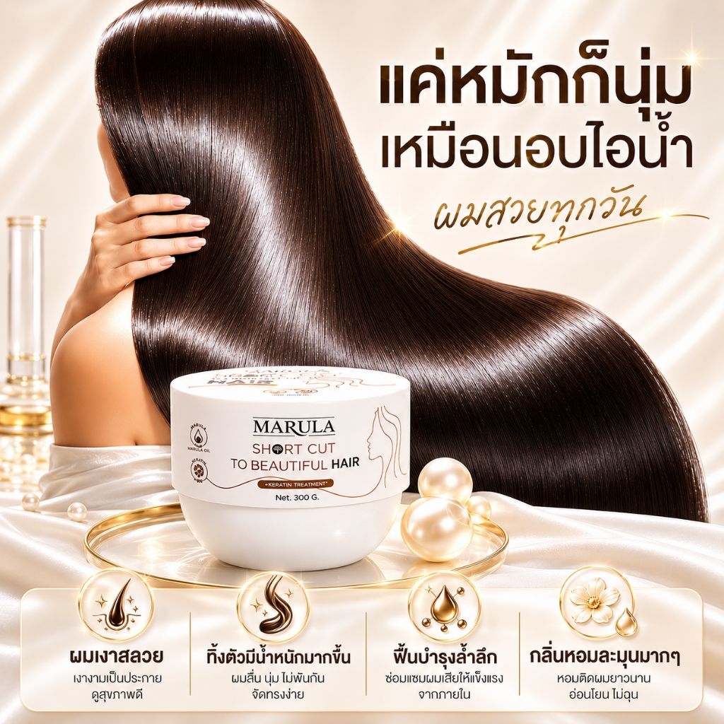 MARULA SHORTCUT TO BEAUTIFUL HAIR 300G.