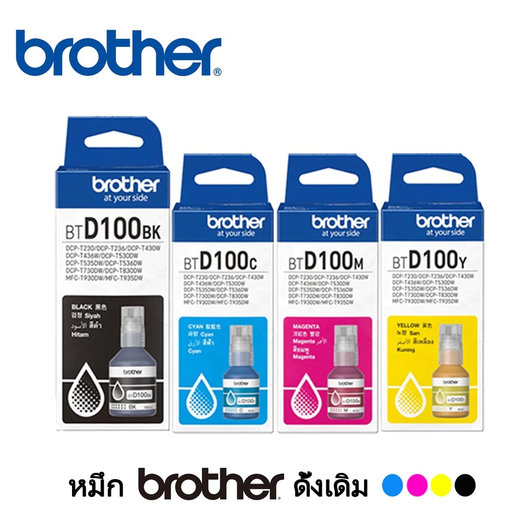 Brother BTD100BK / BTD100 CMY เลือกสี - สำหรับปริ้นเตอร์อิงค์แท็งก์รุ่นDCP-T230,DCP-T430W,DCP-T700W