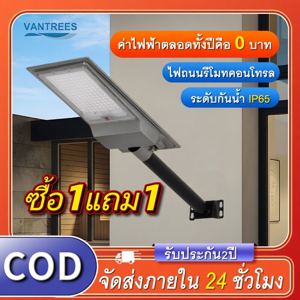 💥ซื้อ1แถม1💥 ไฟถนนพลังงานแสงอาทิตย์ วัสดุเหล็กคุณภาพสูง ระบบเซนเซอร์ ระดับความทนต้านน้ำ IP65 Solar Street Light