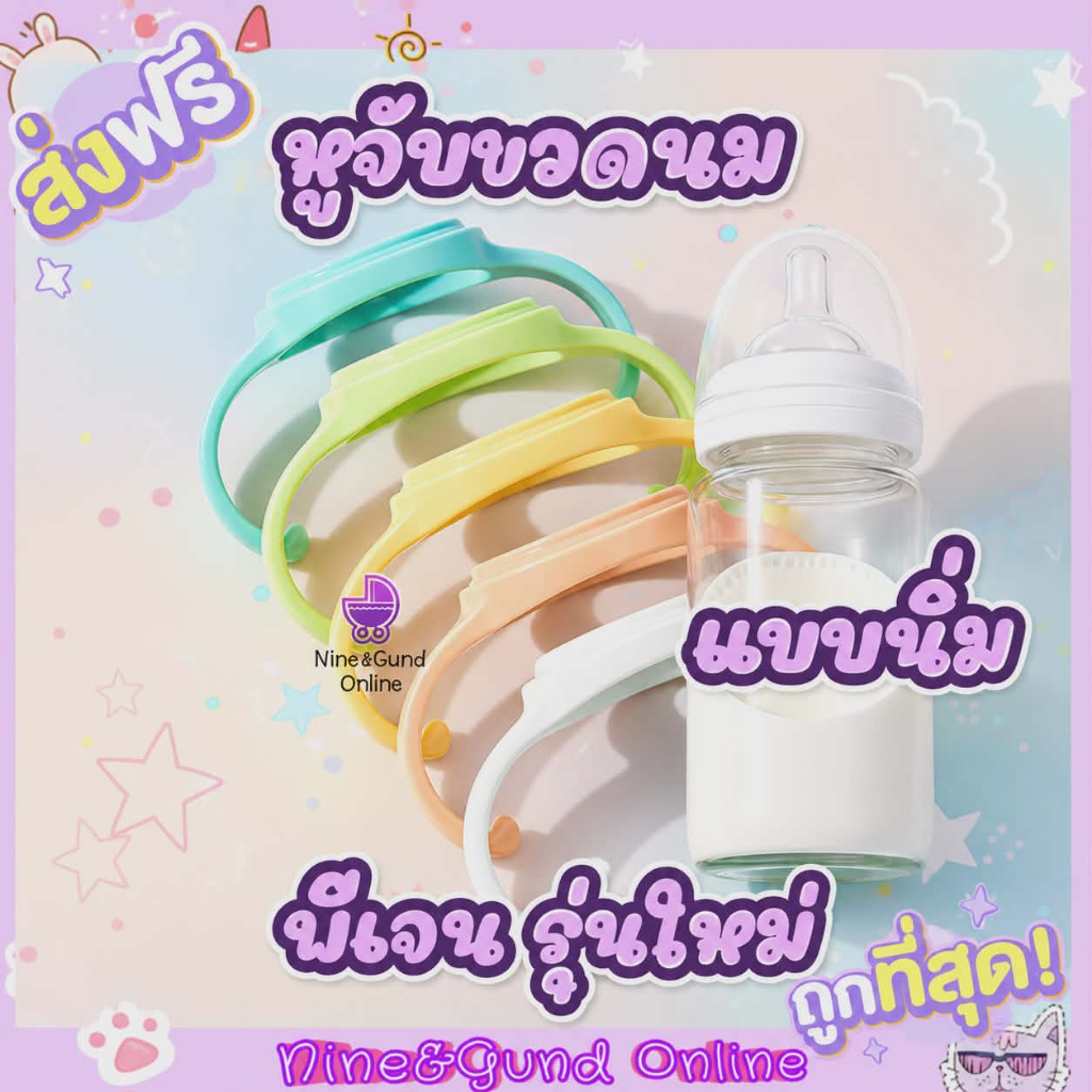 แบบนิ่ม หูจับขวดนมพีเจนรุ่นใหม่ คอกว้าง พร้อมส่ง