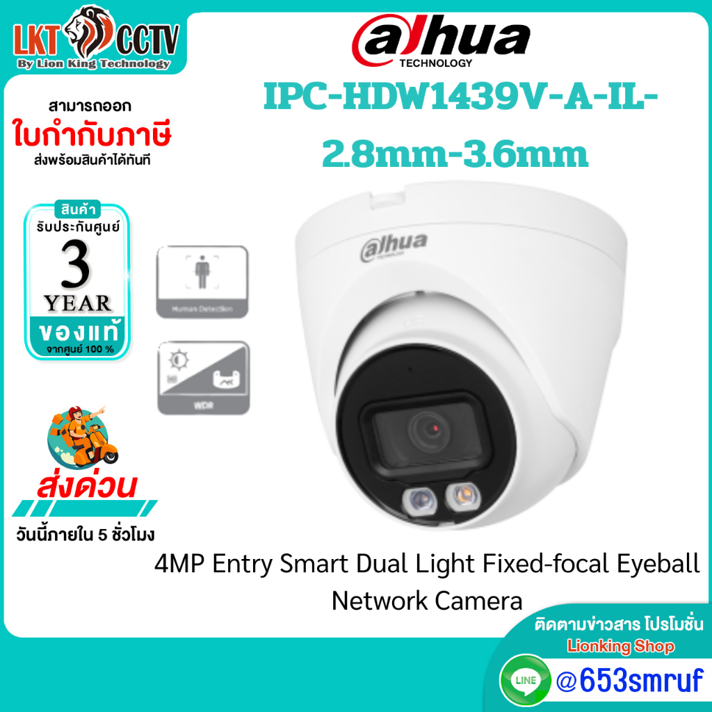 Dahua IPC-HDW1439V-A-IL กล้องวงจรปิด IP 4MP Smart Dual Light
