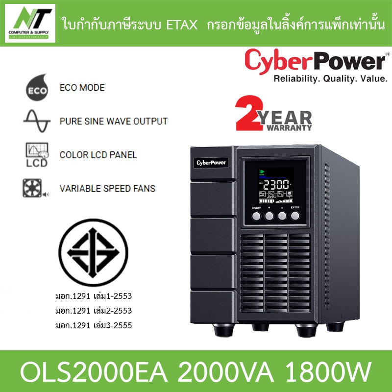 Cyberpower UPS เครื่องสำรองไฟฟ้า รุ่น OLS2000EA 2000VA 1800W ***สั่งได้ครั้งละ 1 ชิ้น***