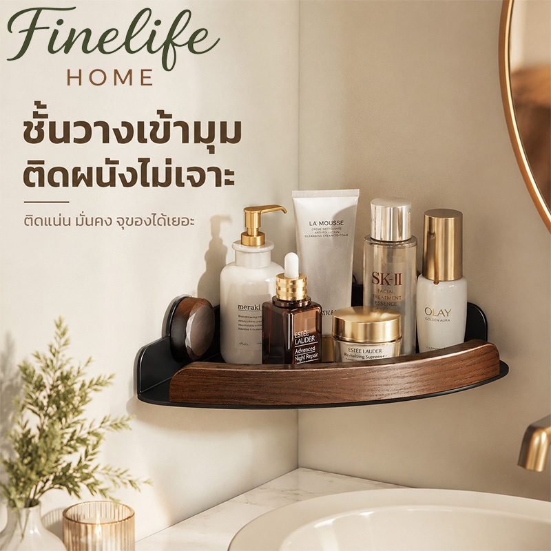 Finelife ชั้นวางของห้องน้ำแบบเข้ามุม ติดตั้งด้วยกาว สีไม้ดำ กันน้ำ รับน้ำหนักดี ประหยัดพื้นที่ ขนาด 32.5x25x4.5ซม