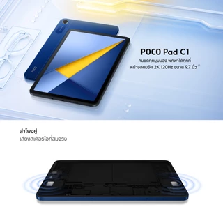 [NEW] POCO Pad C1 4+64/6+128 จอชัด 9.7 นิ้ว 2K 120Hz แบตอึด 7600mAh Snapdragon® 6s 4G Gen 2