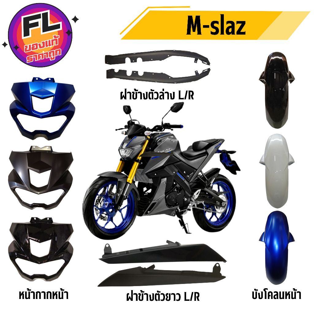 ชุดสี M-slaz แท้ศูนย์ ยี่ห้อ Yamaha