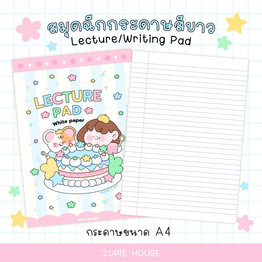 🆕ZUPiE สมุดฉีก กระดาษสีขาว🎀 กระดาษรายงาน กระดาษจดเลคเชอร์ writing pad / lecture pad เล่มขนาด A4