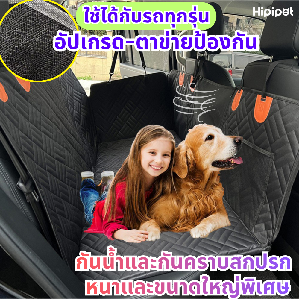 🔥 ถอดออกได้ ที่นอนสุนัขในรถ แผ่นรองสัตว์เลี้ยงในรถยนต์ เบาะสัตว์เลี้ยงในรถ แผ่นรองกันน้ำสำหรับสุนัขและแมว เบาะรองสุนัข ผ