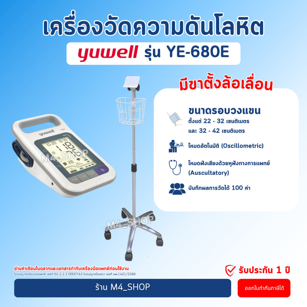 เครื่องวัดความดัน ดิจิตอล Yuwell YE680E พร้อม ขาตั้ง ล้อเลื่อน Blood Pressure Monitor วัดความดัน
