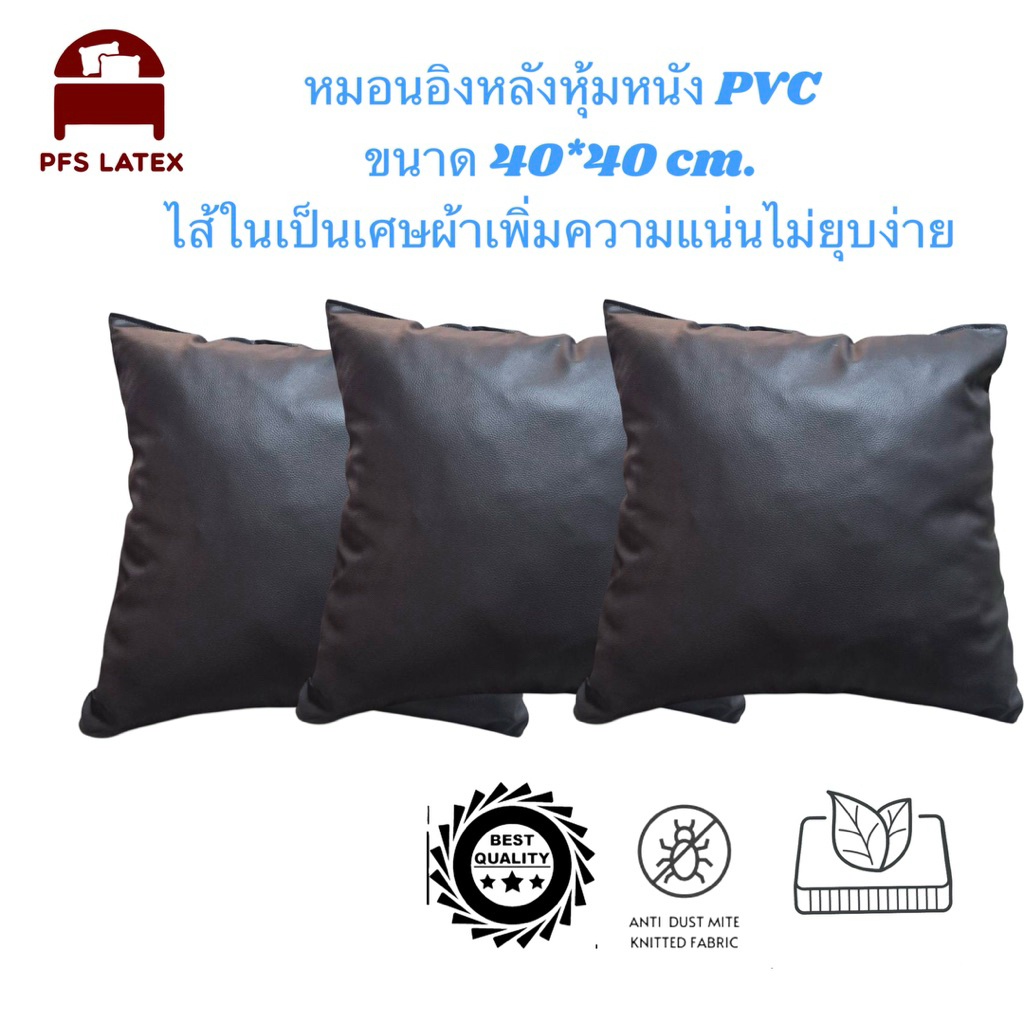 หมอนอิงหลังหุ้มหนัง PVC ไส้หมอนเป็นเศษผ้า แน่นไม่ยุบเร็ว มีหลายขนาดหลายสีเลือกในตะกร้าได้เลยค่ะ