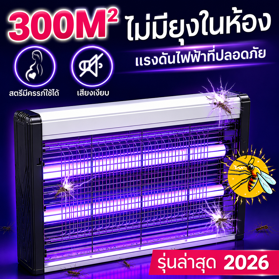 🔥 MEIC เครื่องดักยุงไฟฟ้า ช็อตยุง 99% ปลอดสารเคมี เงียบ ประหยัดไฟ กำจัดยุงและแมลง