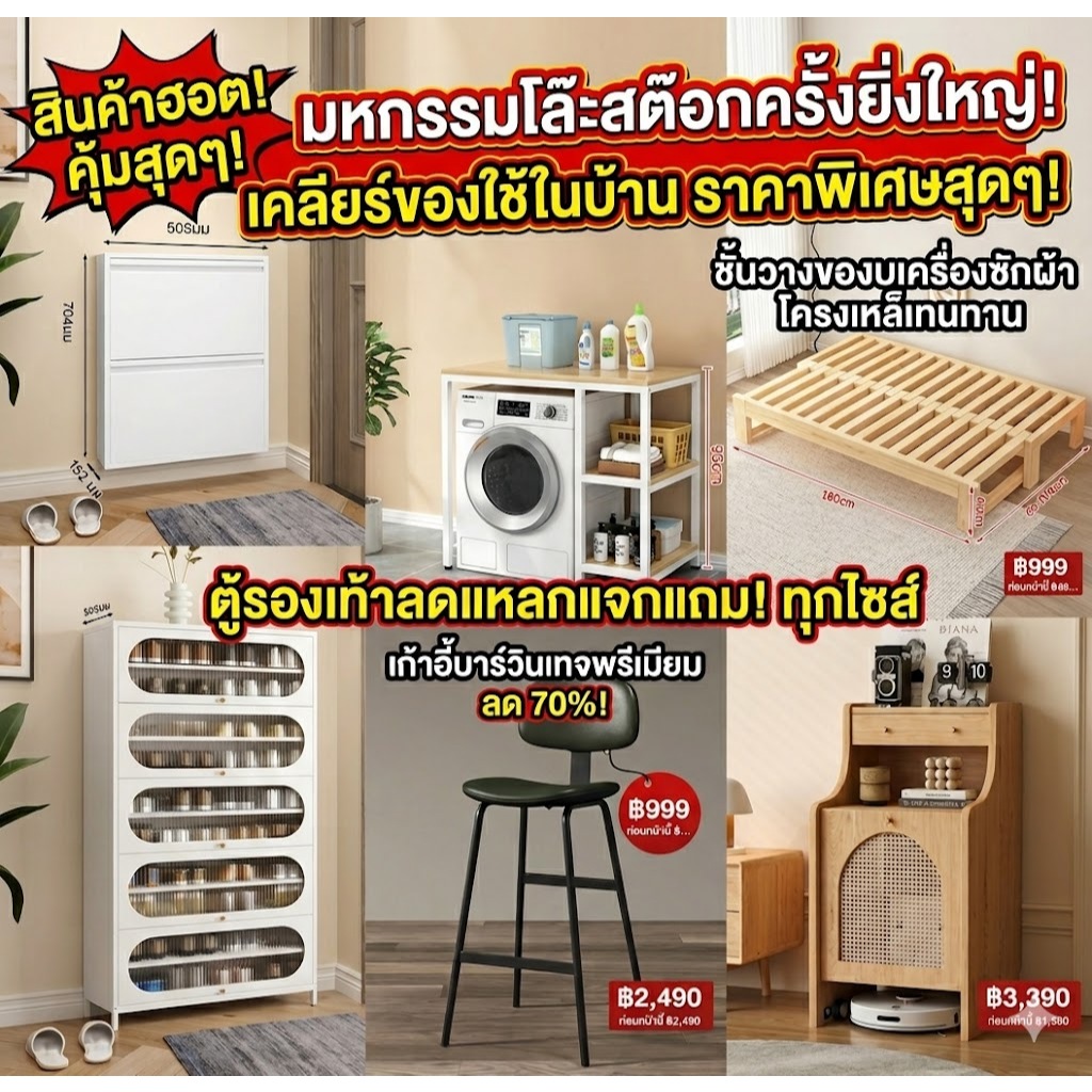 🚨🚨🚨🚨ขนมาขายประชดลดราคา! ของมือสองราคาถูกมาก เหมือนได้ฟรี 😱ชั้นวางของ โต๊ะ และเก้าอี้