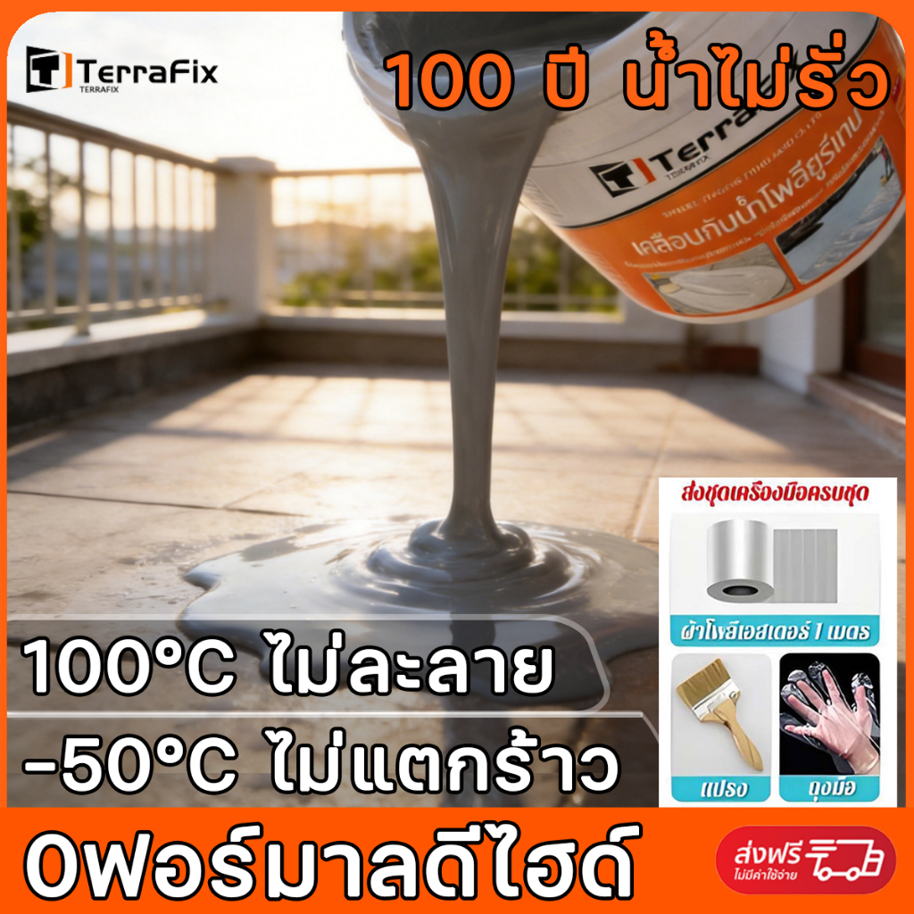 กันน้ำ 100% กาวใสกันน้ำซึม 100 ปี น้ำไม่รั่ว ผนัง พื้น ระเบียง หลังคา บ่อน้ำ 1000ml สีกันรั่วซึม กาวกันน้ำรั่วซึม