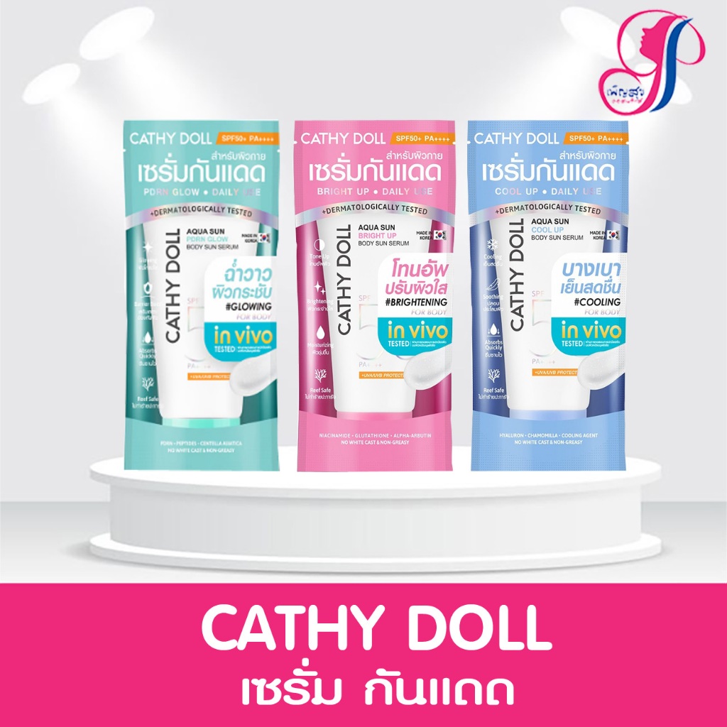 Cathy Doll อควาซันคูลอัพบอดี้ซันเซรั่ม เอสพีเอฟ50+ พีเอ++++ มี 2 ขนาด 50ml และ140ml