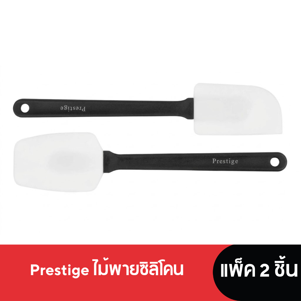 [ของแถม] Prestige ไม้พายซิลิโคน 1 แพ็ค (2 ชิ้น) E-com Free