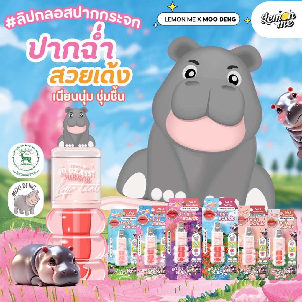 Lemon me x Moo deng SO GLASSY MIRROR LIP TINT ลิปทินท์เนื้อกระจก ปากฟู ดูอิ่มน้ำ สีชัด สัมผัสบางเบา พร้อมบำรุง