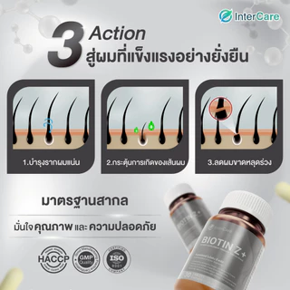 [60 เม็ด] InterCare Biotin Z+ ไบโอติน บำรุงผม ลดผมร่วง แก้ผมบาง 60 เม็ด