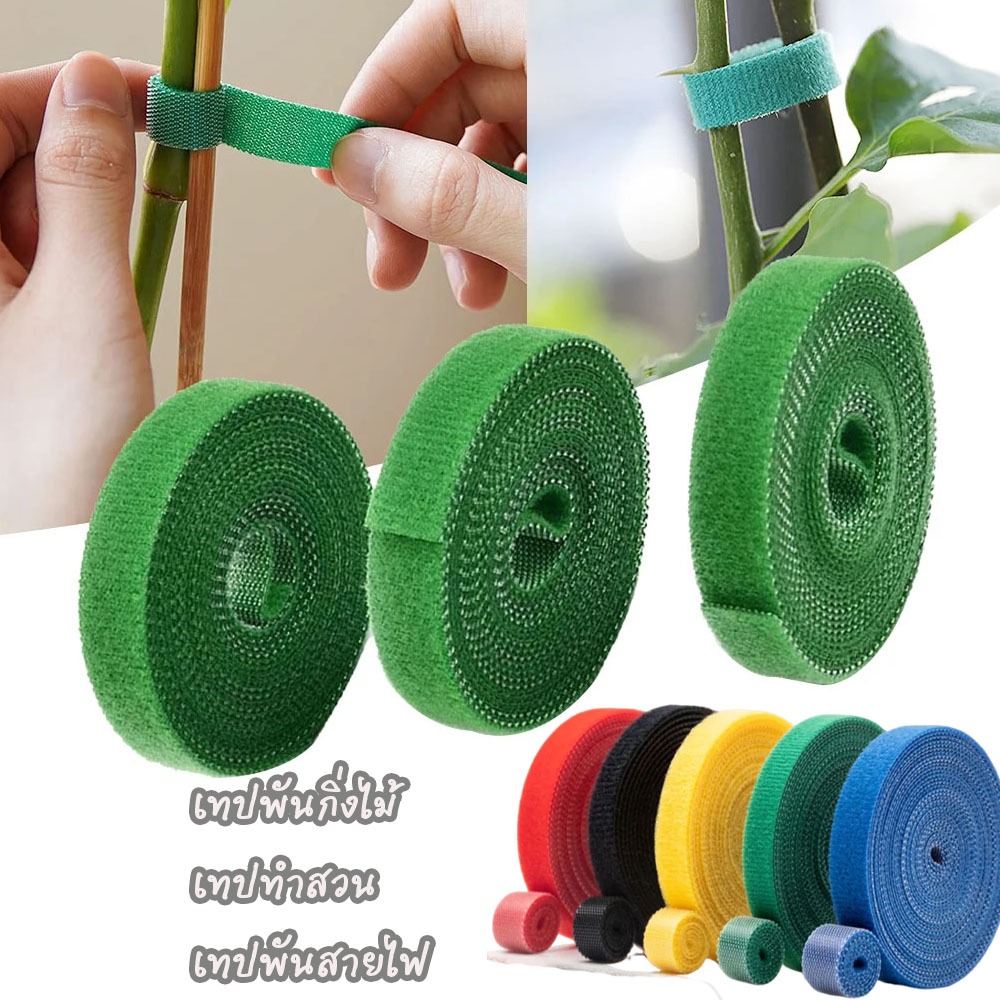 เทปพันกิ่งไม้ เทปทําสวน  เทปพันสายไฟ สายรัดไนลอนสำหรับปลูกต้นไม้ เทปสำหรับยึดต้นไม้ในสวน