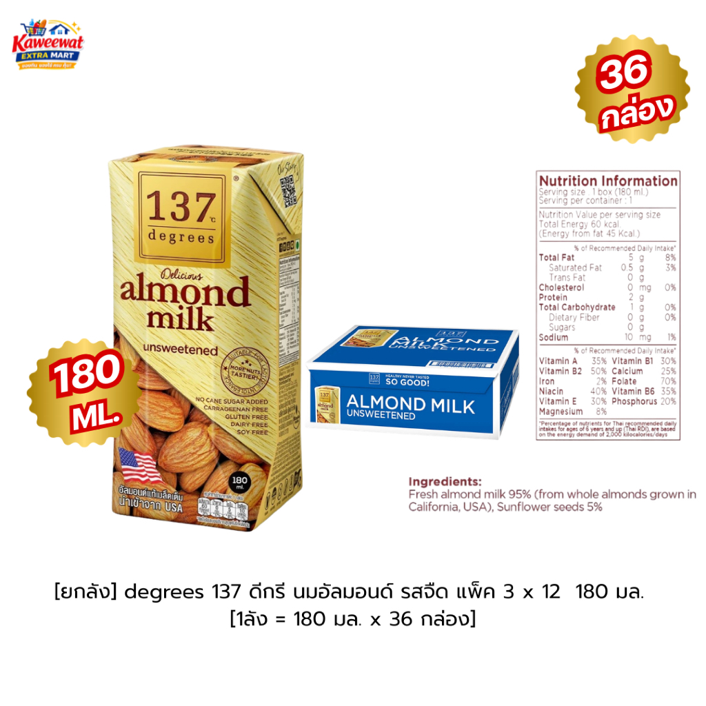 [ ยกลัง 36 กล่อง ] degrees 137 ดีกรี นมอัลมอนด์ รสจืด แพ็ค 3 x 12  180 มล. [1ลัง = 180 มล. x 36 กล่อง]