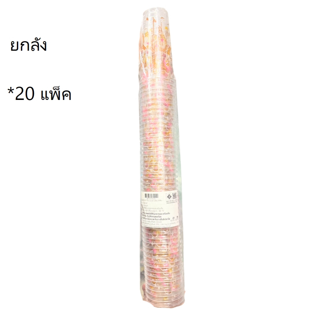 ((ยกลัง 20 แพ็ค))แก้ว 22 ออนซ์ PP พิมพ์ลาย ปาก 90 eici 50 ใบ 182241