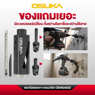 OSUKA ดอกโฮลซอเจาะปูน รุ่น OSHS4022 Hole Saw เจาะคอนกรีต เจาะอิฐ SDS Plus งานช่าง