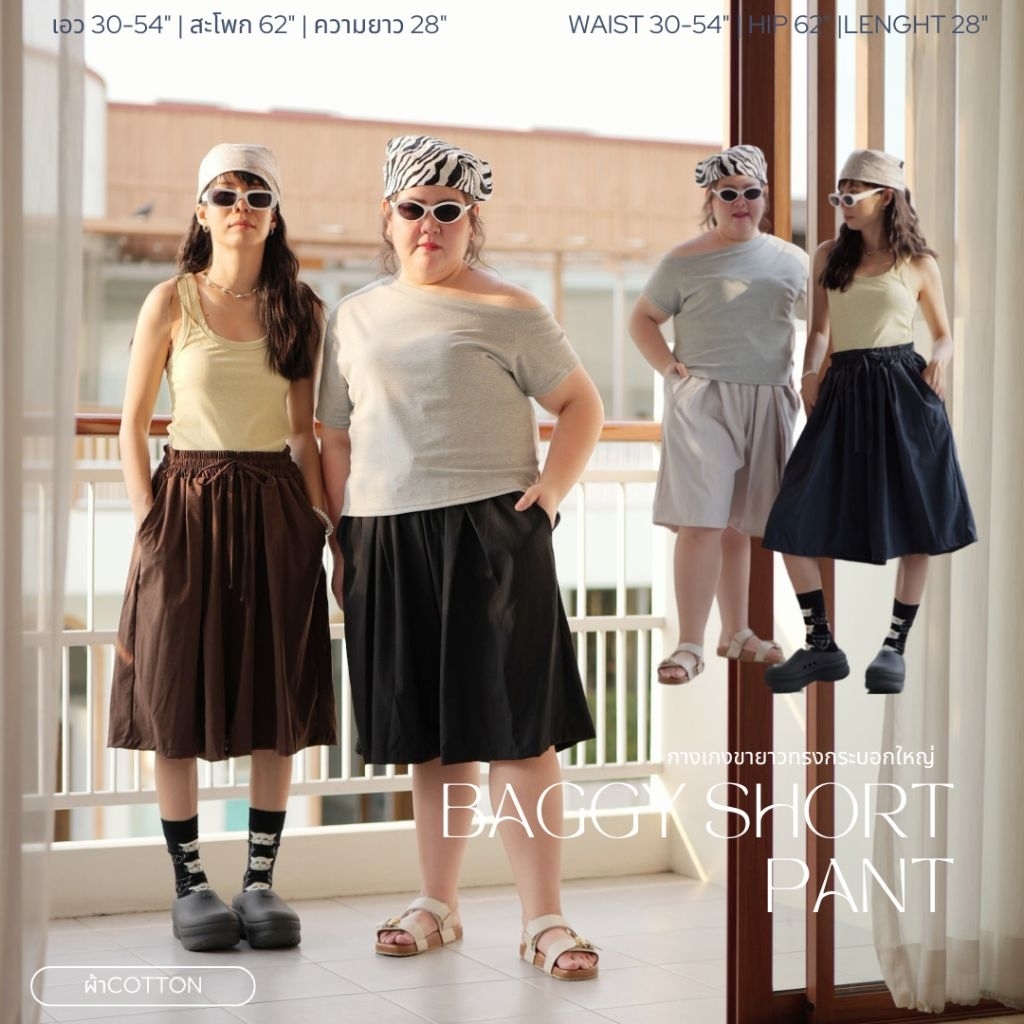 กางเกงBaggy 4 ส่วน ผ้าCotton ผสมNylon