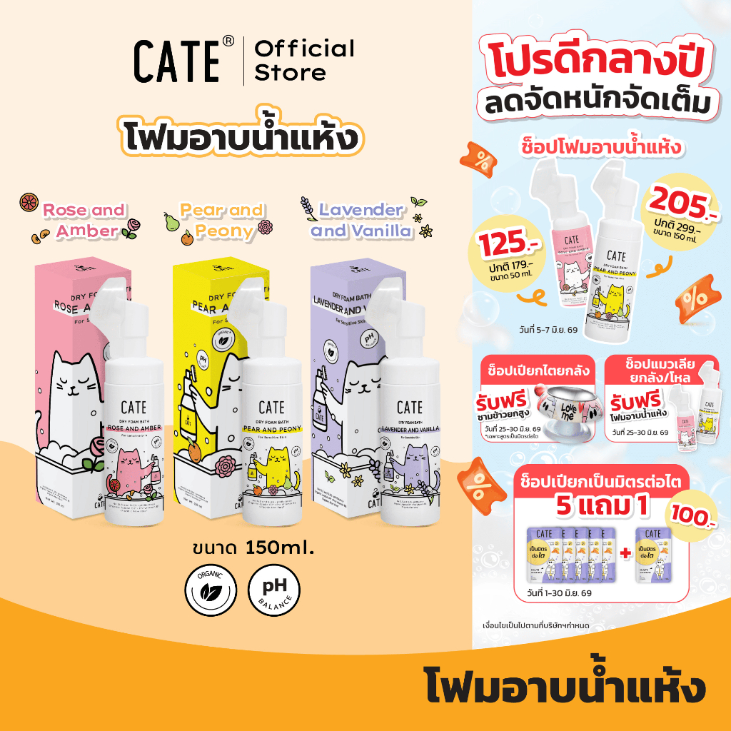 (150 ml) CATE เคท แชมพูโฟมอาบน้ำแห้งออแกนิก อาบสะอาดโดยไม่ต้องใช้น้ำ