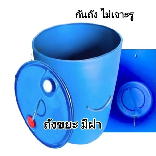 ถังขยะ มีฝาปิด ขนาด 200 ลิตร ก้นถังไม่เจาะรู ถังขยะพลาสติกหนา